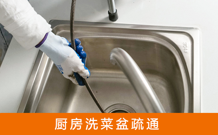 余江洗菜池疏通